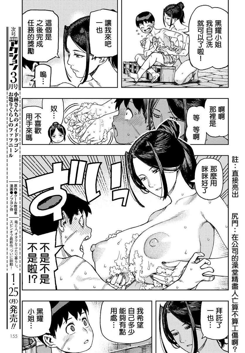 《破鞋神二世》漫画最新章节第135话 白根的测试免费下拉式在线观看章节第【23】张图片