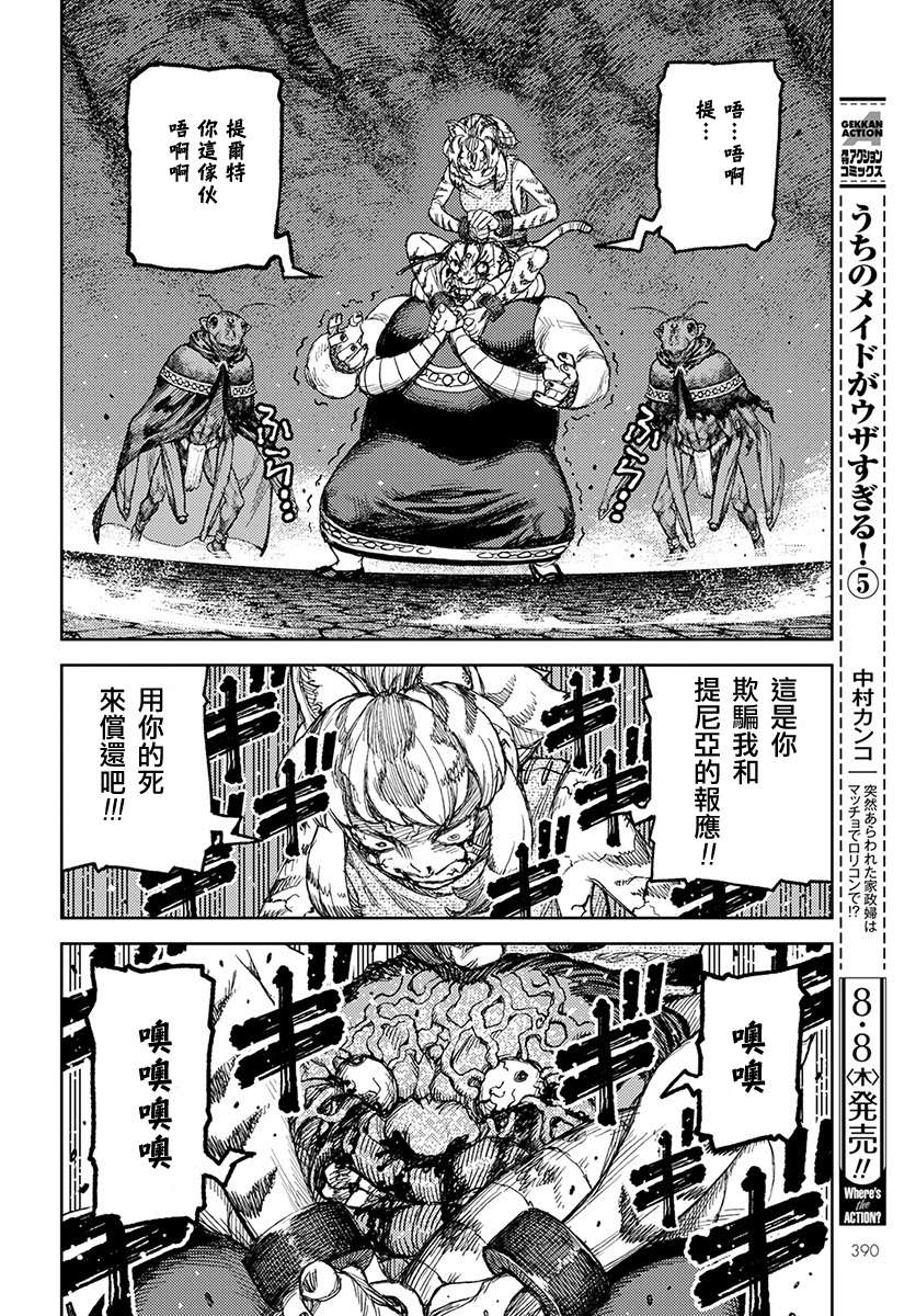 《破鞋神二世》漫画最新章节第122话 与提尔特共斗免费下拉式在线观看章节第【26】张图片