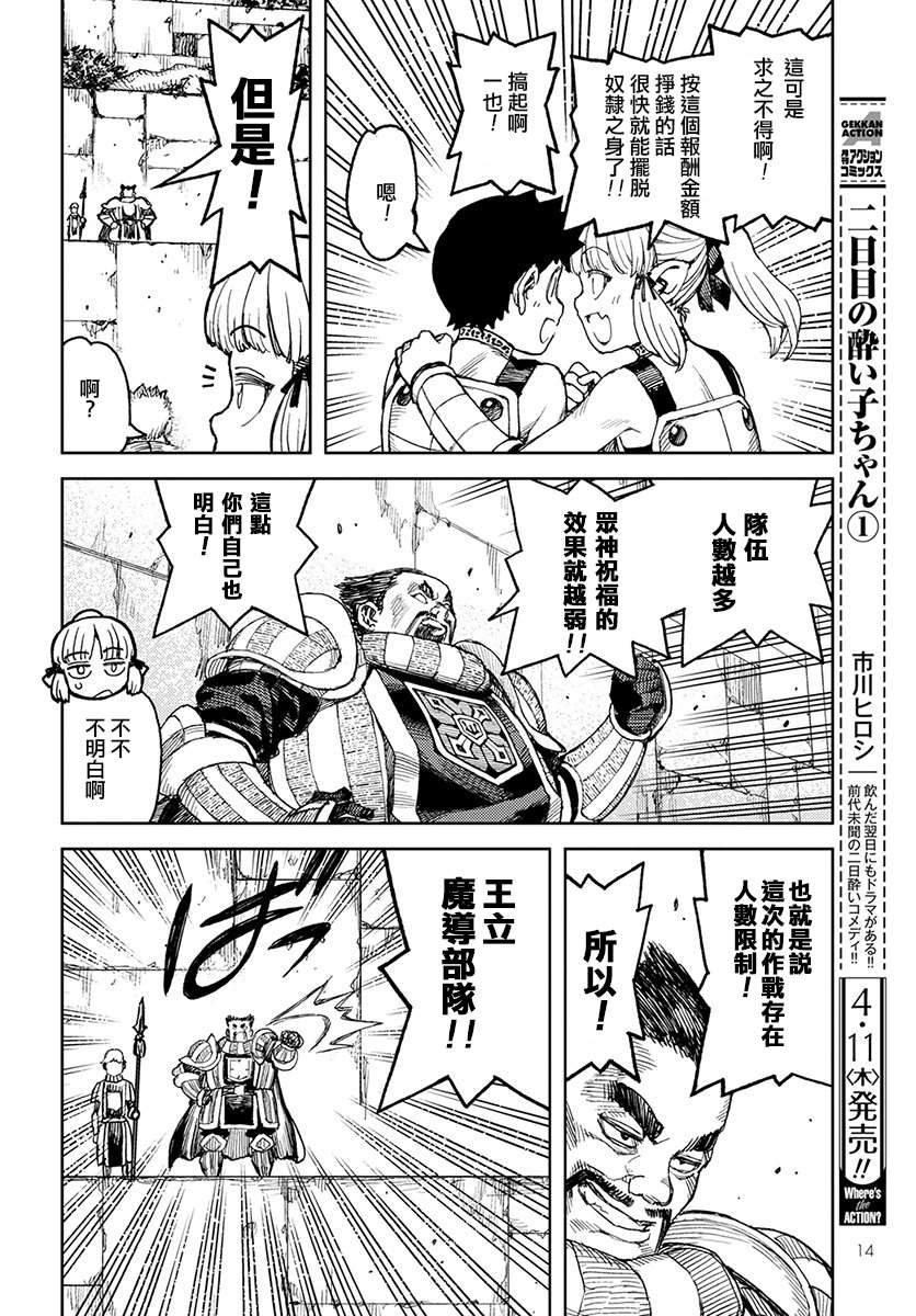 《破鞋神二世》漫画最新章节第119话 魔王军讨伐队免费下拉式在线观看章节第【8】张图片