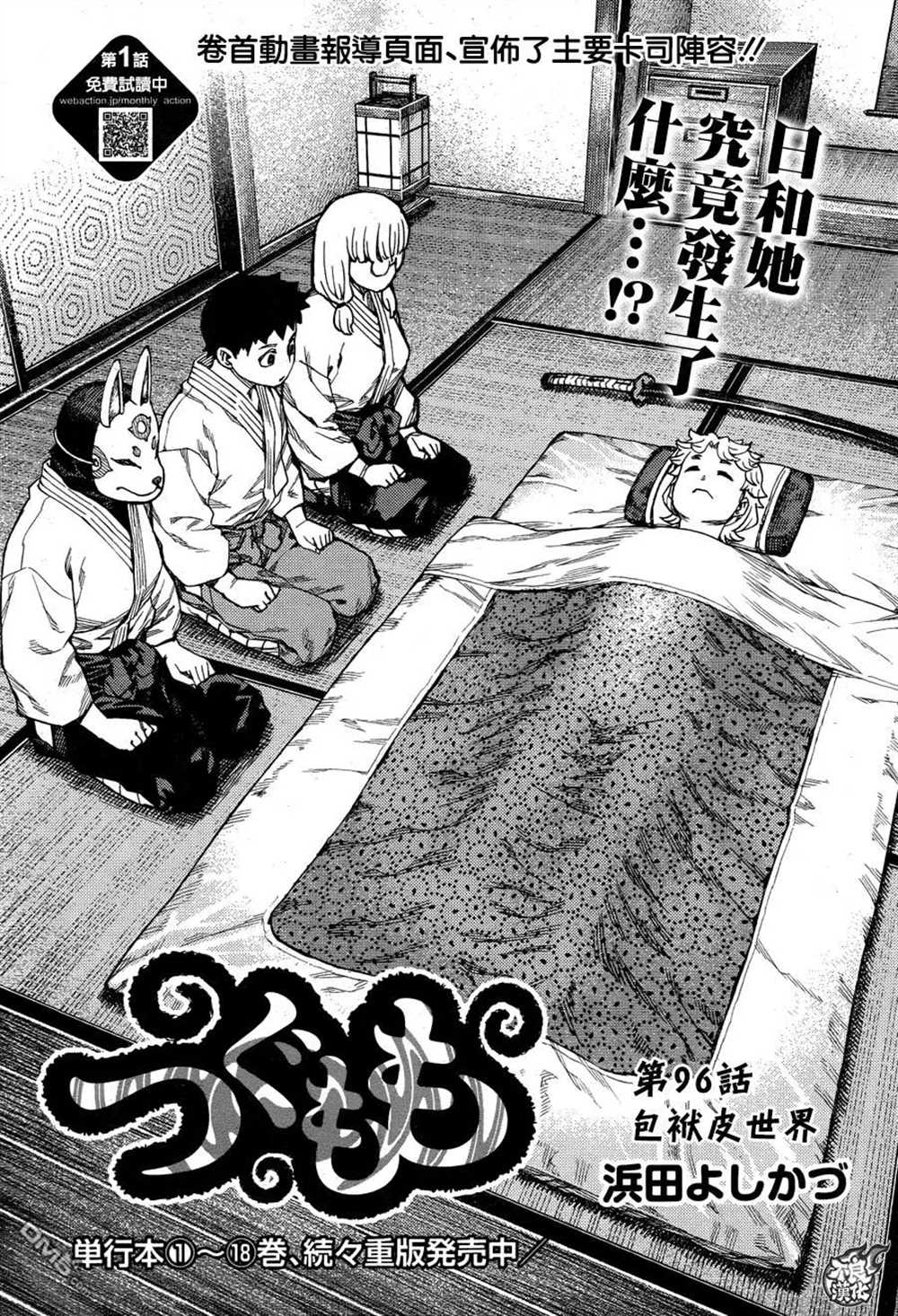 《破鞋神二世》漫画最新章节第96话免费下拉式在线观看章节第【1】张图片