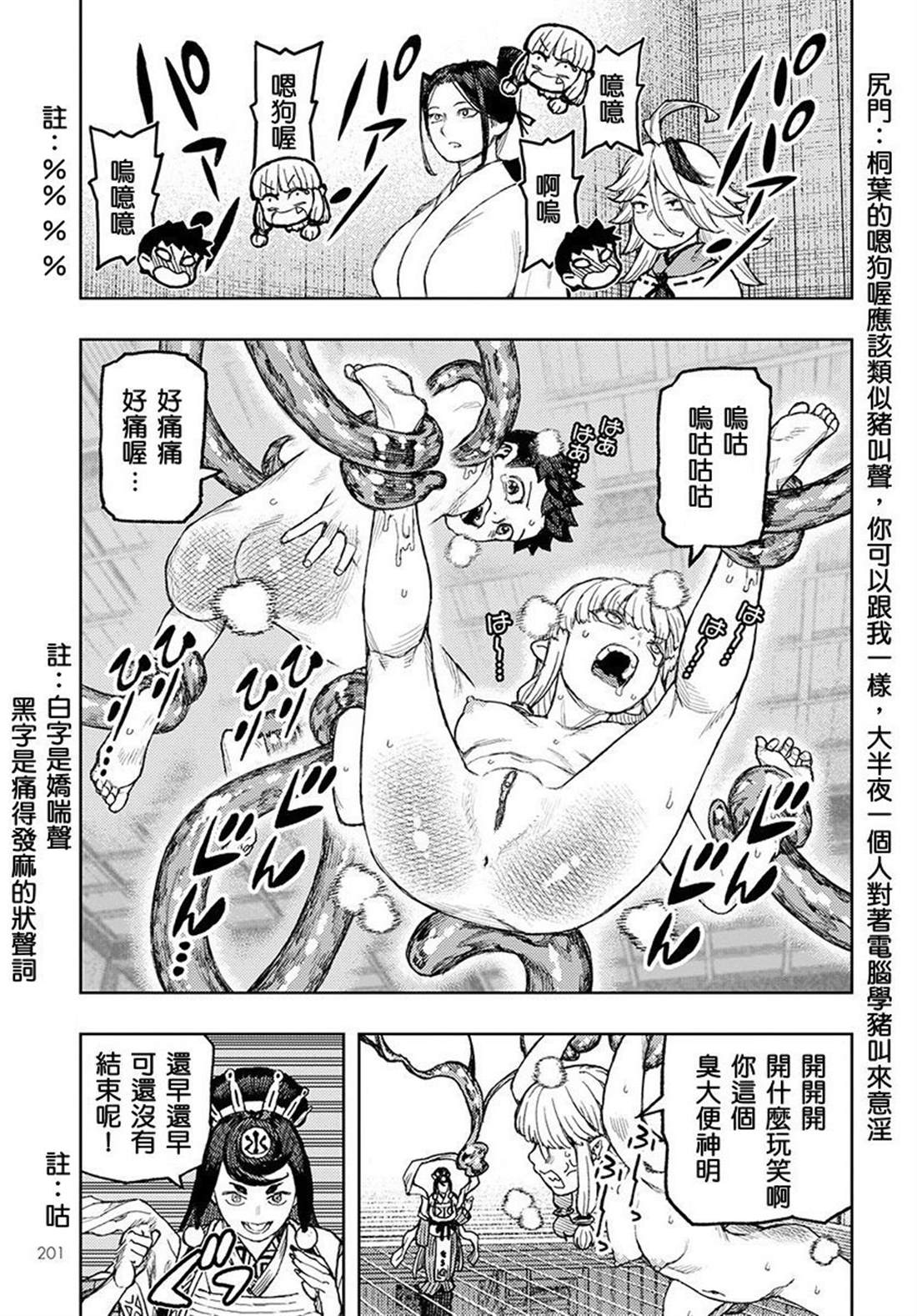 《破鞋神二世》漫画最新章节第134话免费下拉式在线观看章节第【6】张图片