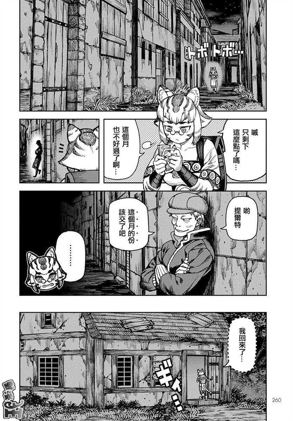 《破鞋神二世》漫画最新章节第118话免费下拉式在线观看章节第【6】张图片