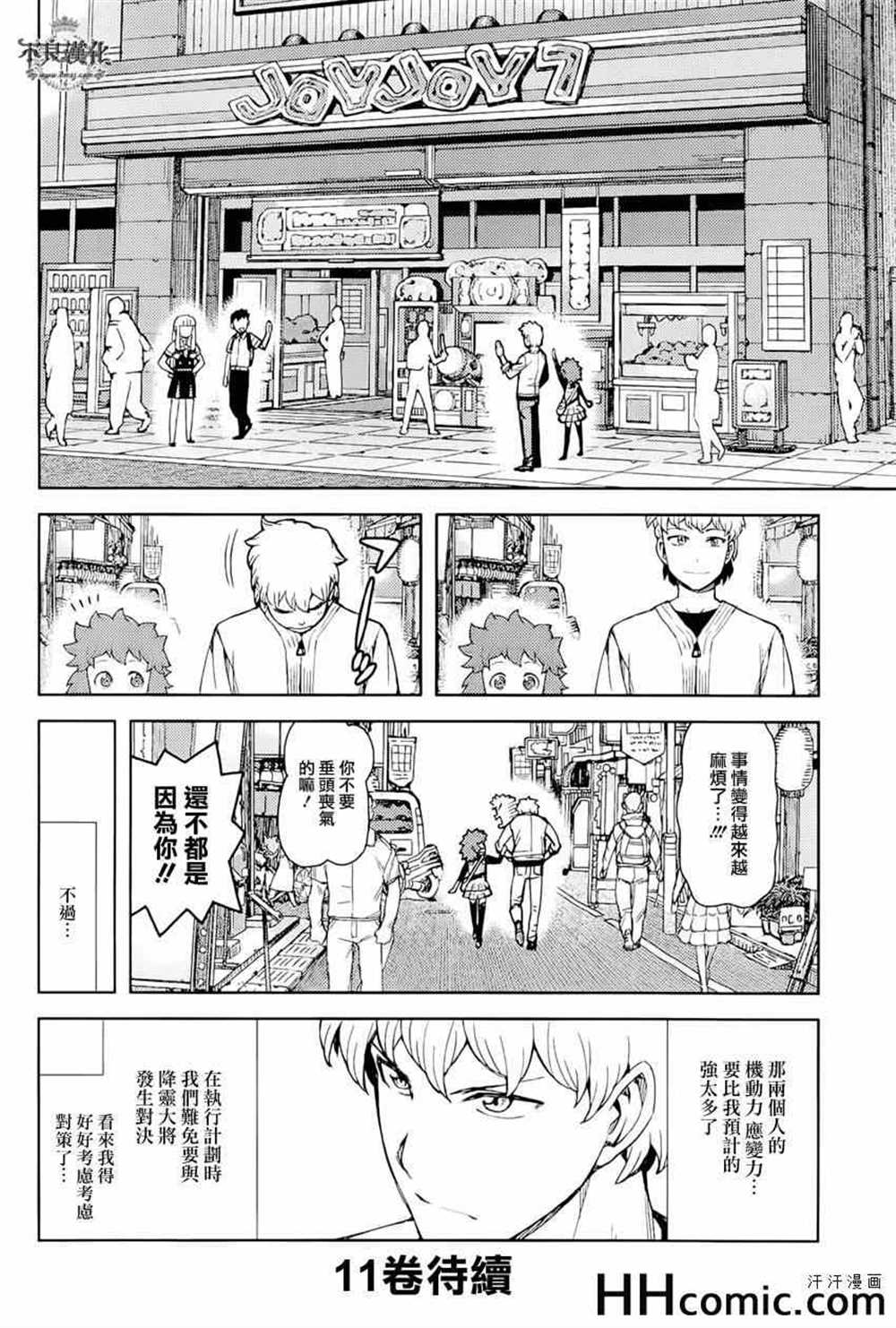 《破鞋神二世》漫画最新章节第54话免费下拉式在线观看章节第【30】张图片