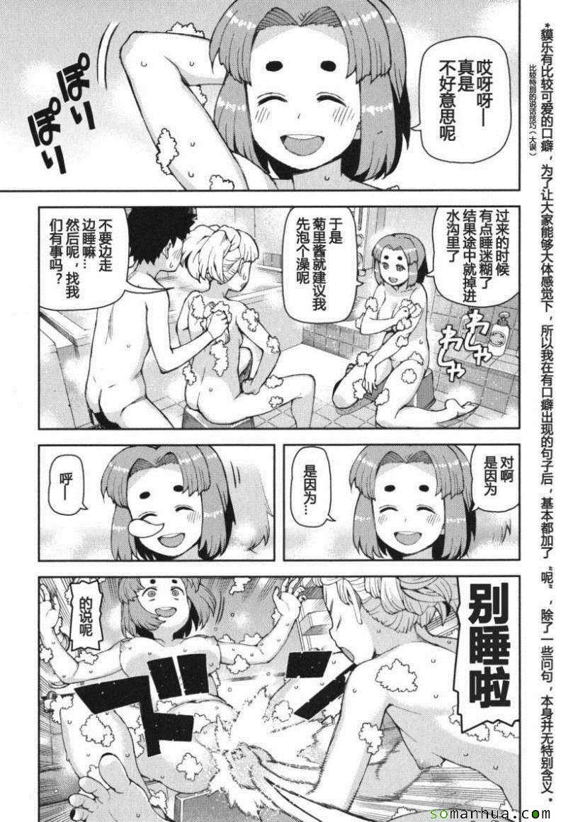 《破鞋神二世》漫画最新章节第11卷免费下拉式在线观看章节第【33】张图片