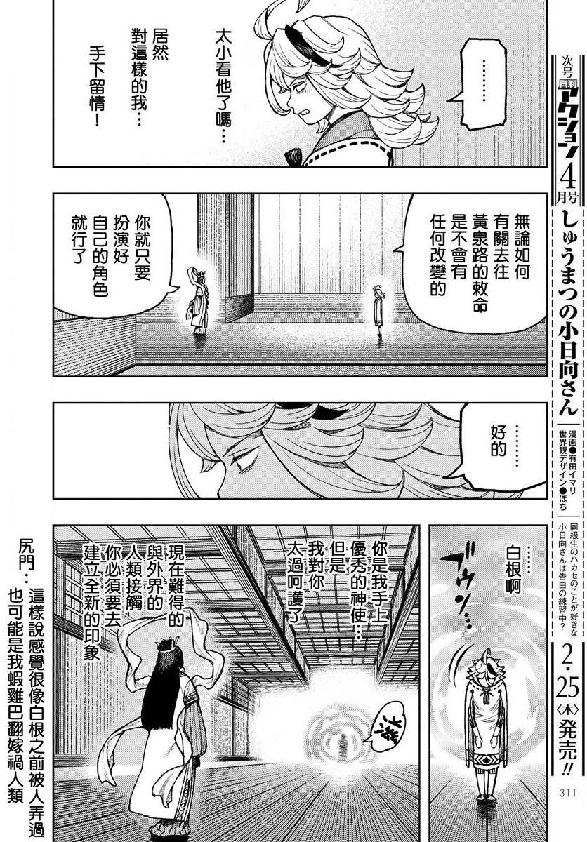 《破鞋神二世》漫画最新章节第136话 死支度免费下拉式在线观看章节第【12】张图片