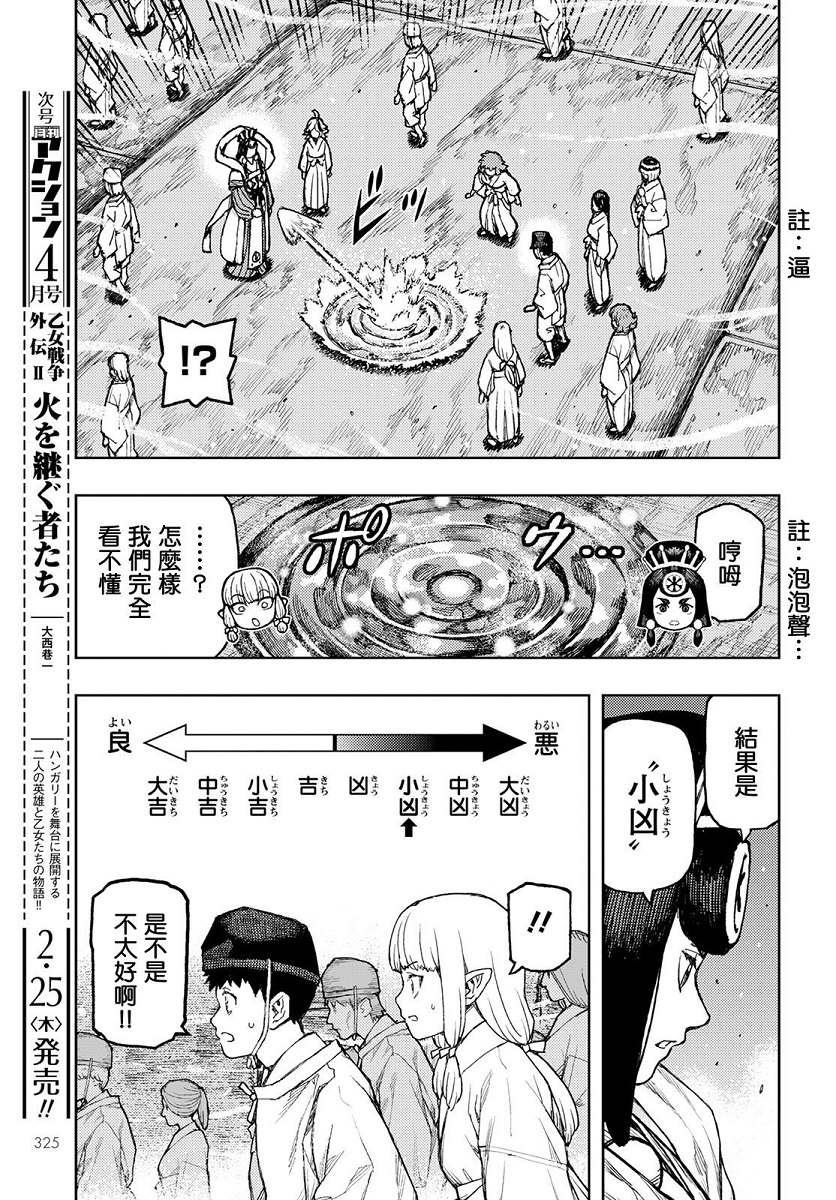 《破鞋神二世》漫画最新章节第136话 死支度免费下拉式在线观看章节第【25】张图片