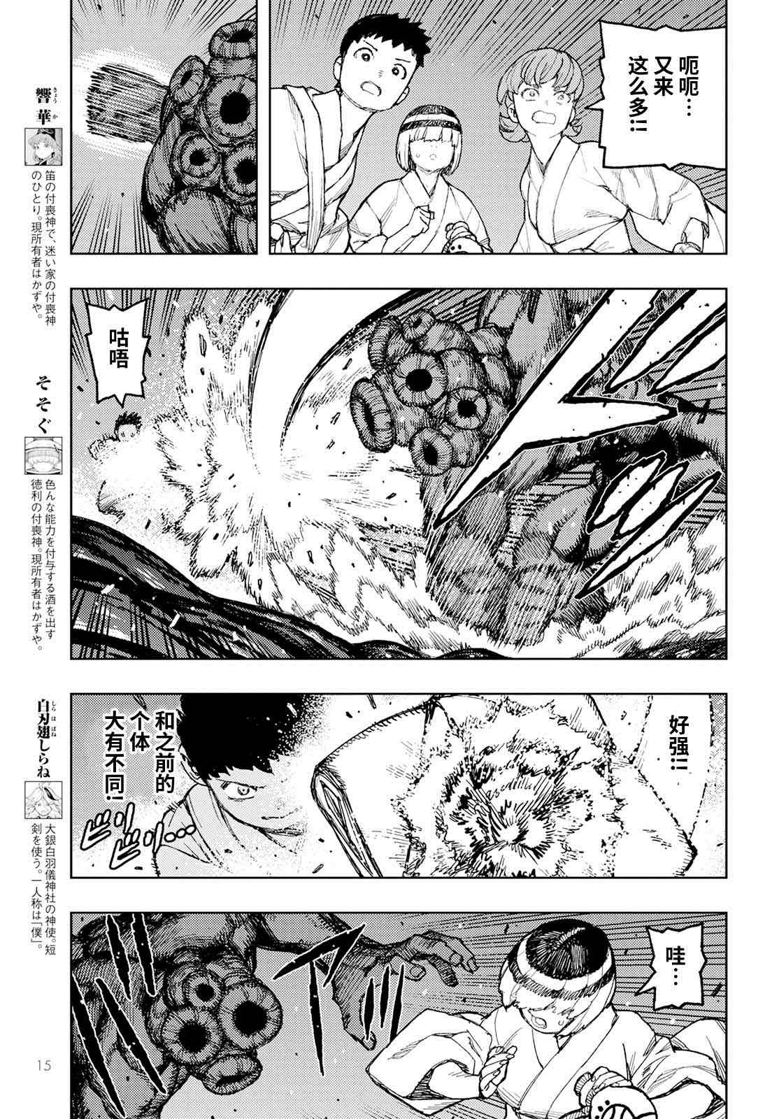 《破鞋神二世》漫画最新章节第151话 菊理媛神免费下拉式在线观看章节第【9】张图片