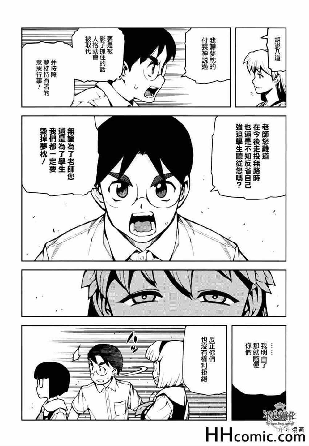 《破鞋神二世》漫画最新章节第45话免费下拉式在线观看章节第【13】张图片