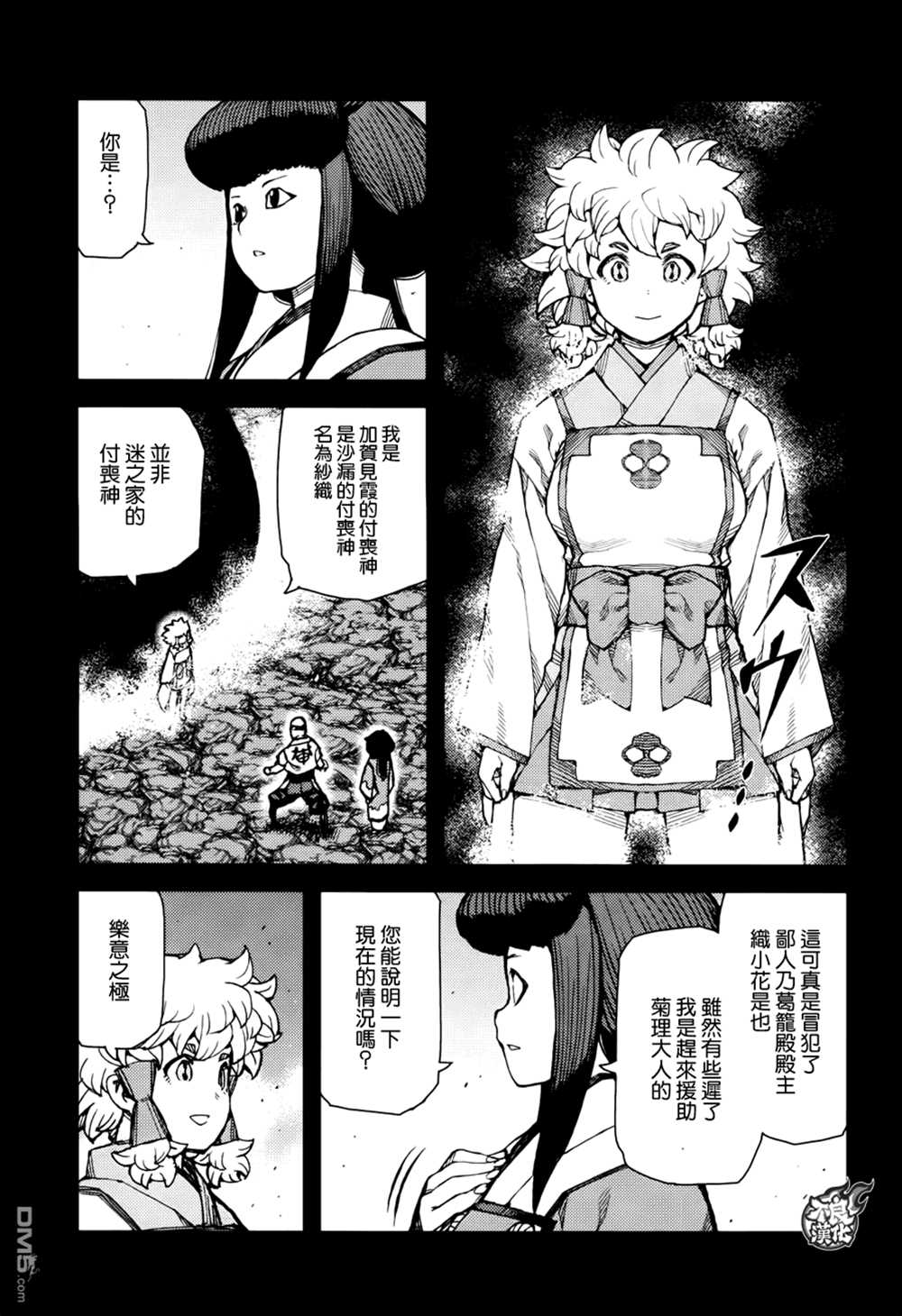 《破鞋神二世》漫画最新章节第71话免费下拉式在线观看章节第【9】张图片