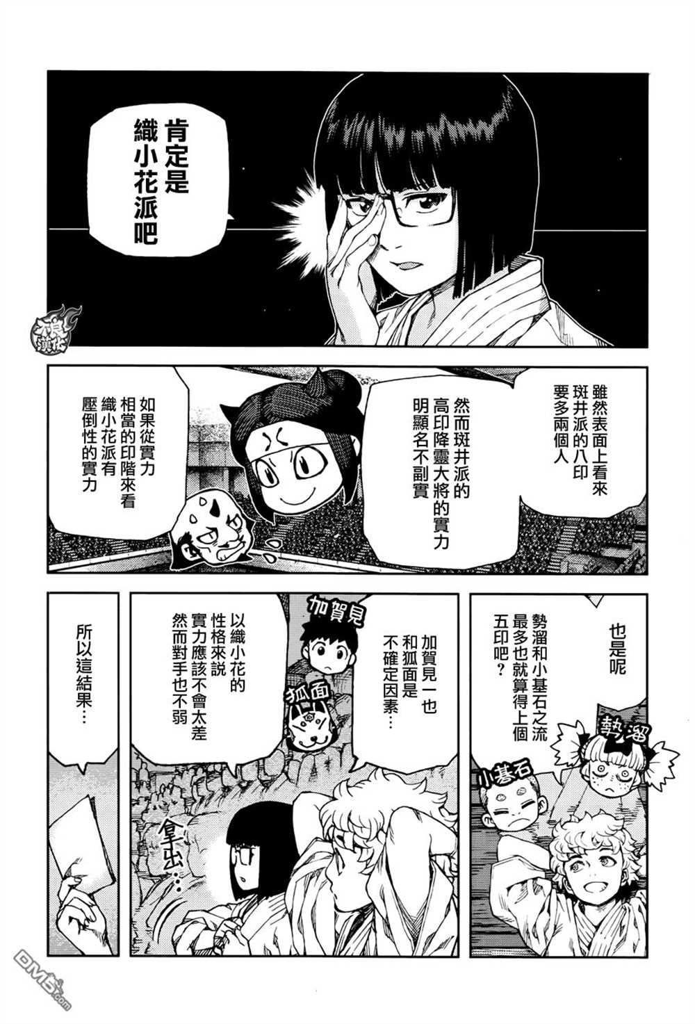 《破鞋神二世》漫画最新章节第93话免费下拉式在线观看章节第【10】张图片