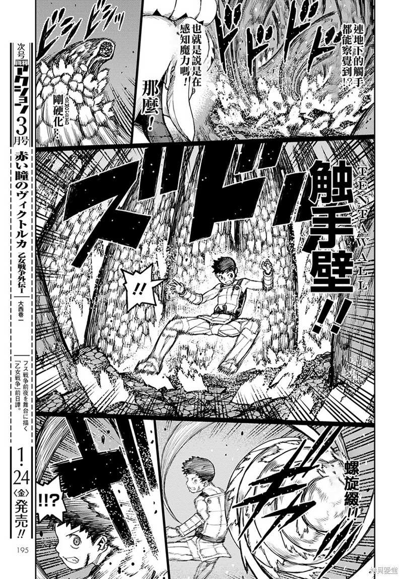 《破鞋神二世》漫画最新章节第125话 一也D对战达巴妲免费下拉式在线观看章节第【20】张图片