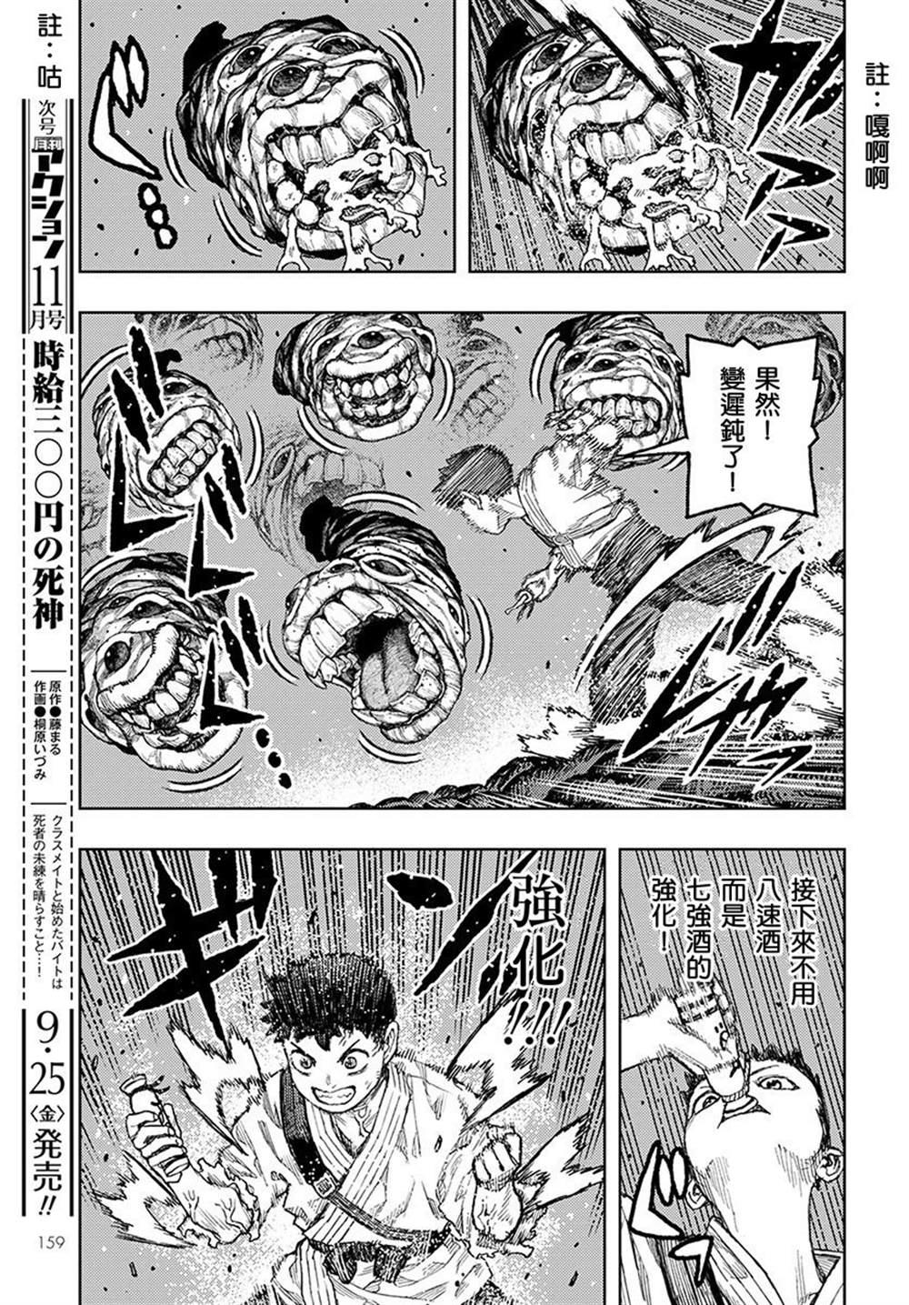 《破鞋神二世》漫画最新章节第132话 佐添久与一也2免费下拉式在线观看章节第【6】张图片