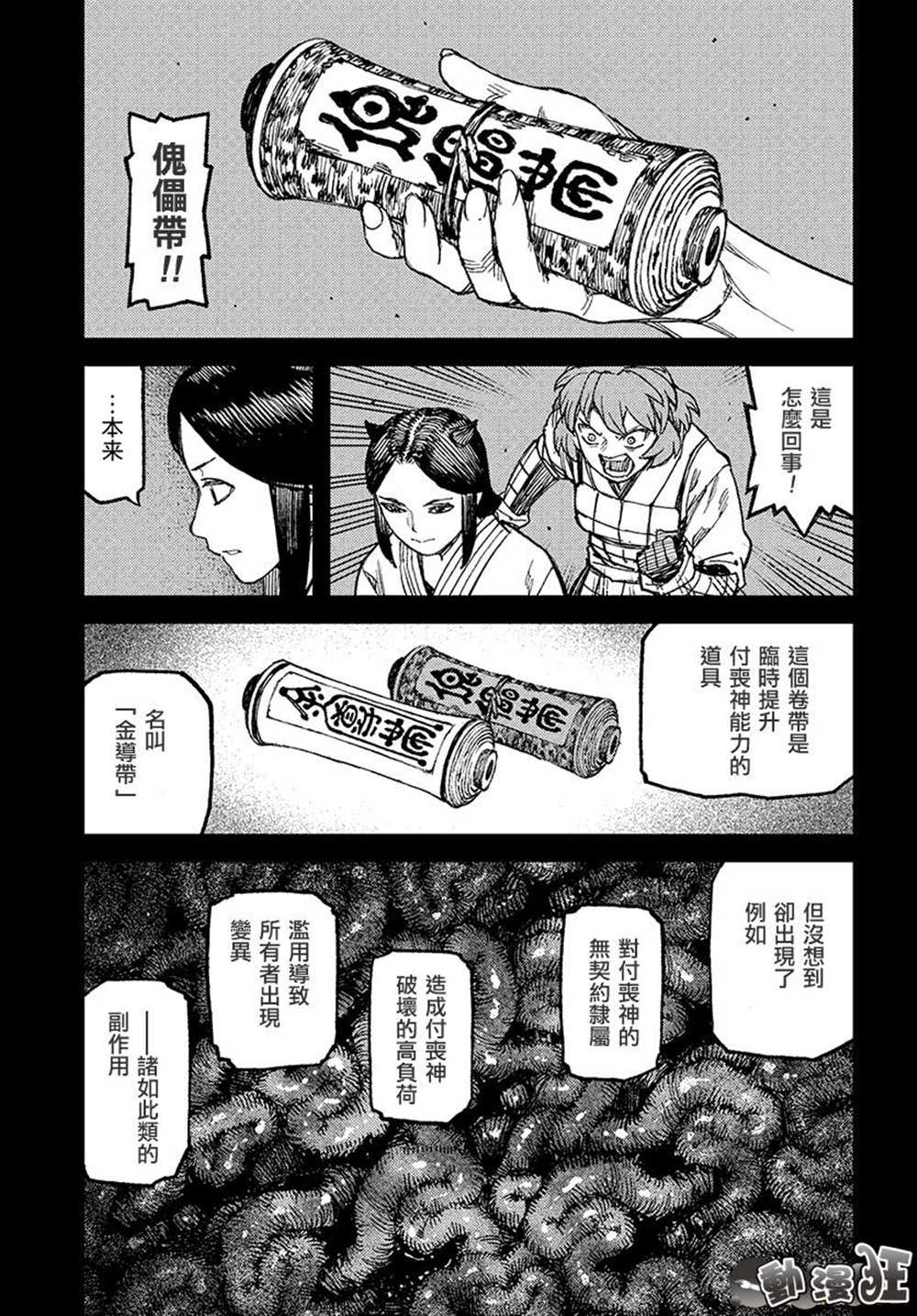 《破鞋神二世》漫画最新章节第111话免费下拉式在线观看章节第【17】张图片