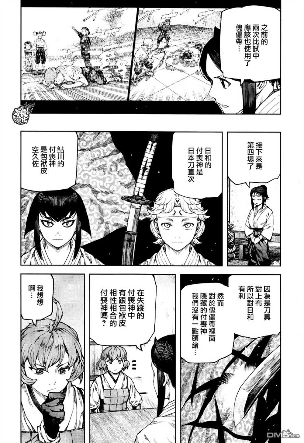 《破鞋神二世》漫画最新章节第95话免费下拉式在线观看章节第【24】张图片