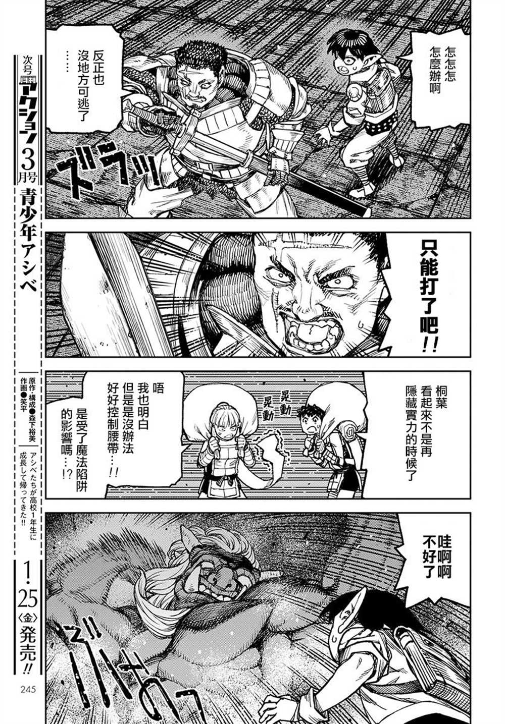 《破鞋神二世》漫画最新章节第116话免费下拉式在线观看章节第【28】张图片