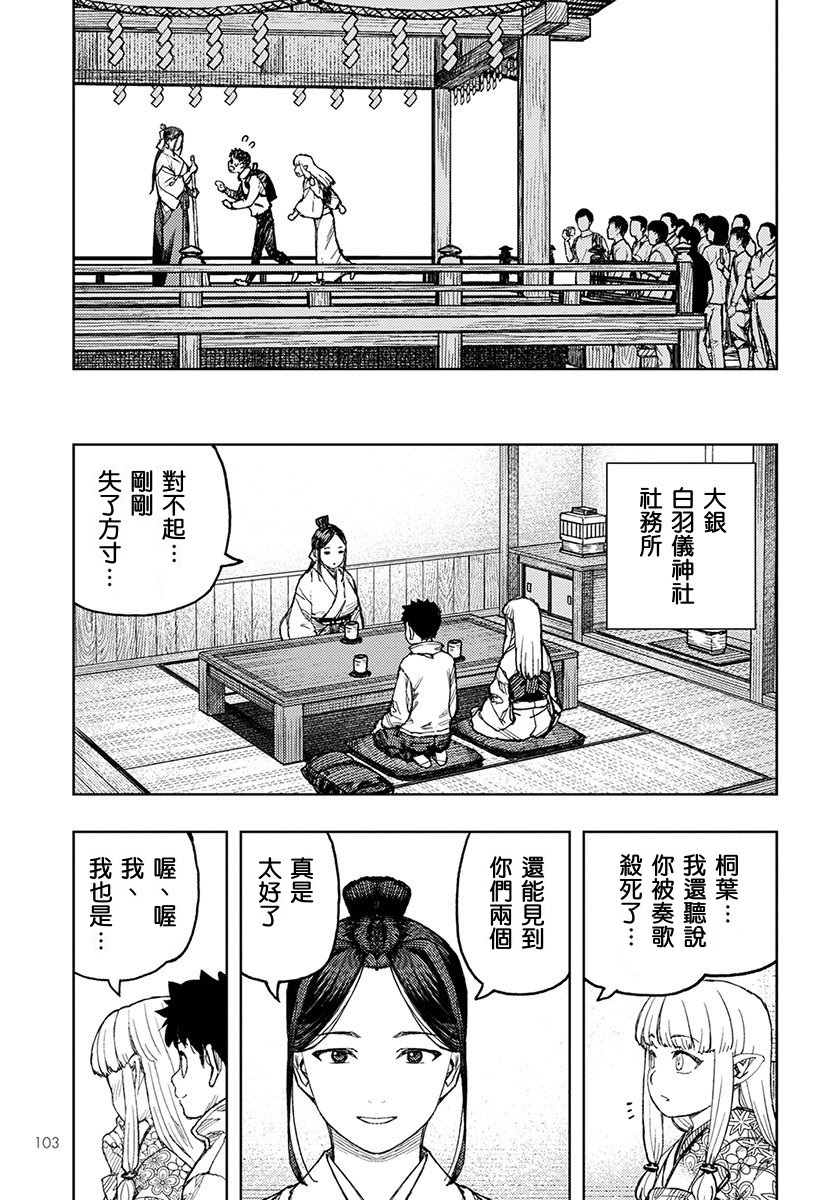 《破鞋神二世》漫画最新章节第133话免费下拉式在线观看章节第【18】张图片