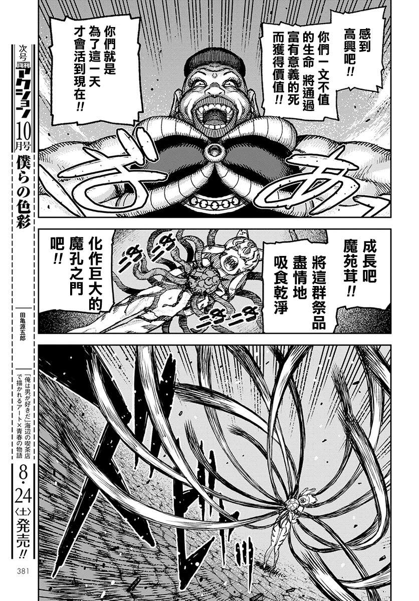 《破鞋神二世》漫画最新章节第122话 与提尔特共斗免费下拉式在线观看章节第【18】张图片