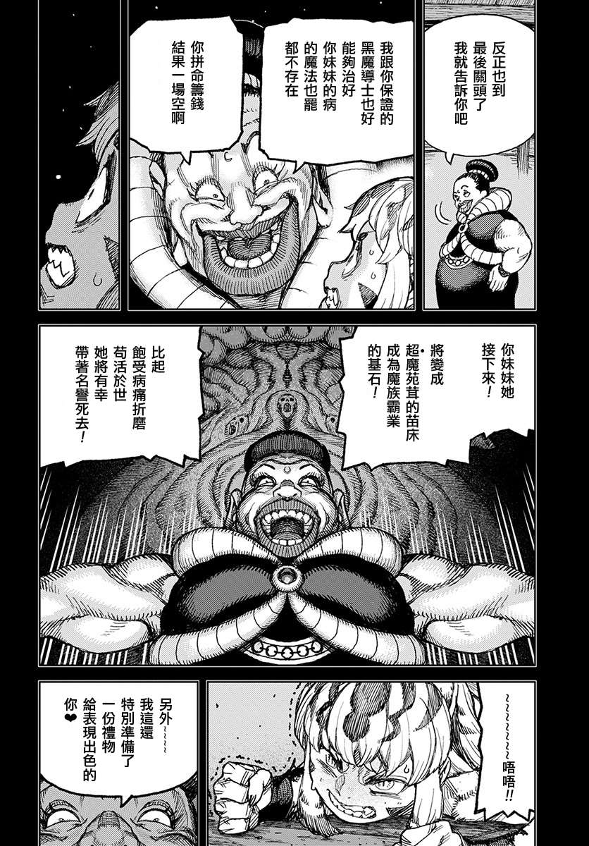 《破鞋神二世》漫画最新章节第121话 系信谋策免费下拉式在线观看章节第【20】张图片