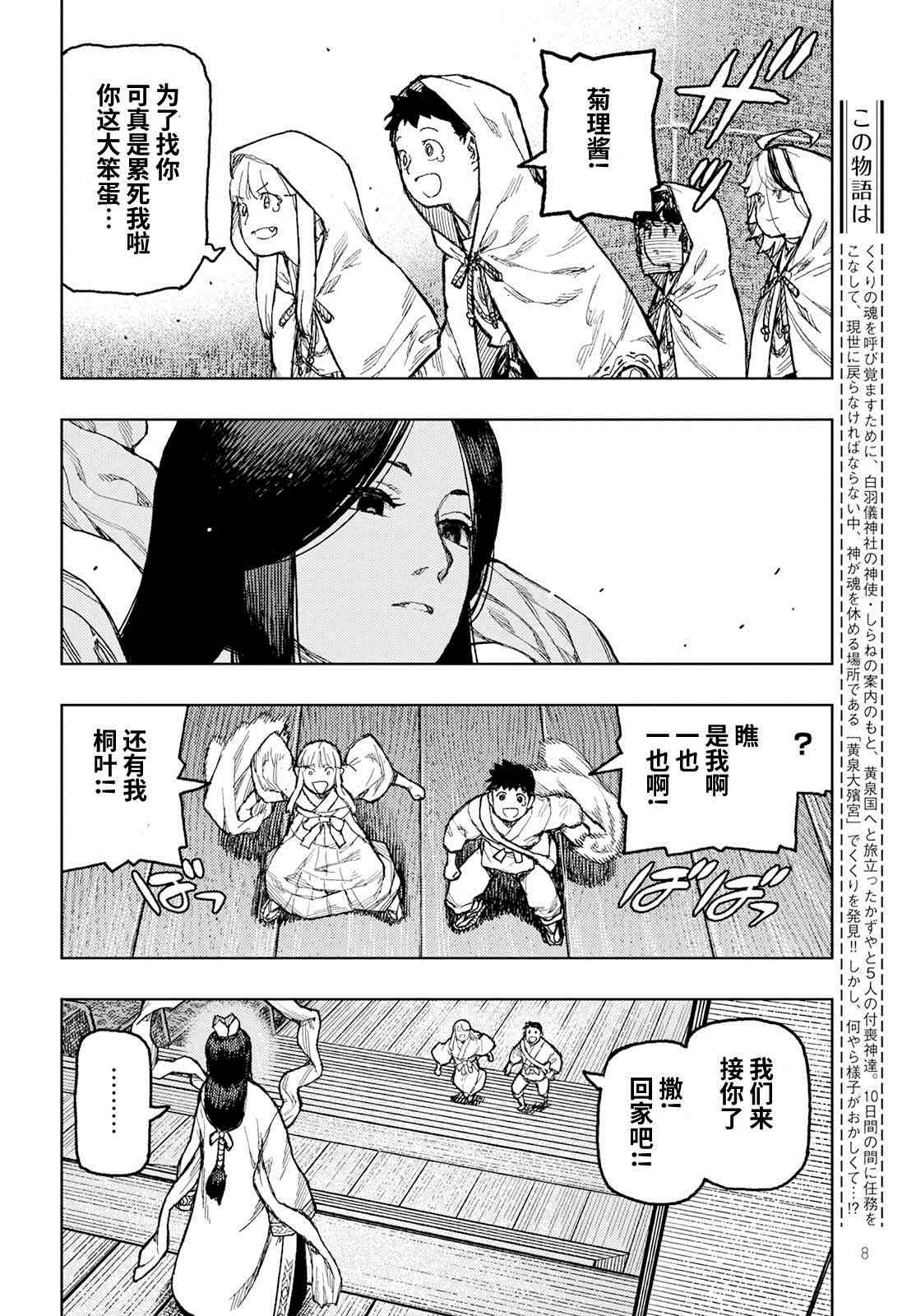 《破鞋神二世》漫画最新章节第151话 菊理媛神免费下拉式在线观看章节第【2】张图片