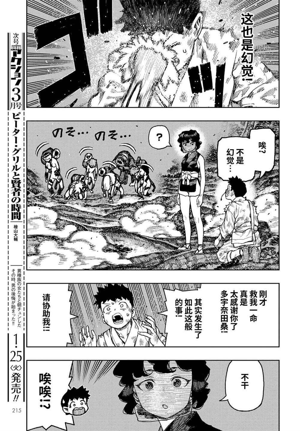 《破鞋神二世》漫画最新章节第145话免费下拉式在线观看章节第【40】张图片