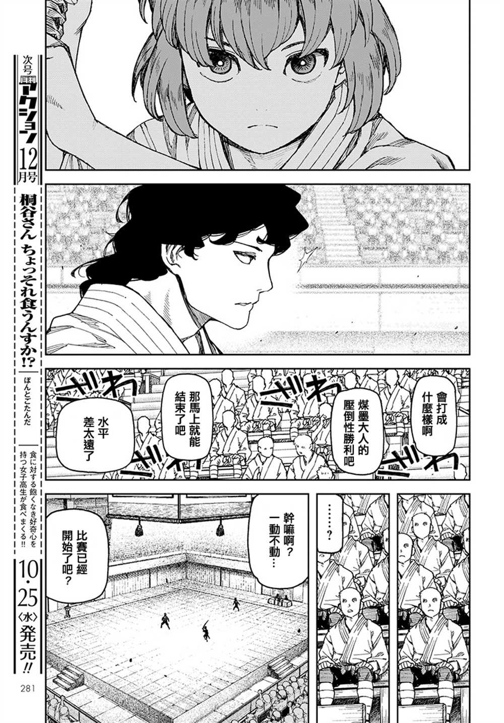 《破鞋神二世》漫画最新章节第102话免费下拉式在线观看章节第【7】张图片