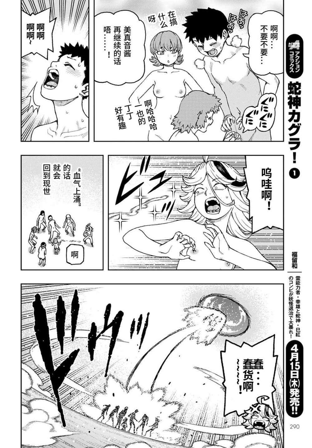 《破鞋神二世》漫画最新章节第137话 道返大岩关免费下拉式在线观看章节第【14】张图片