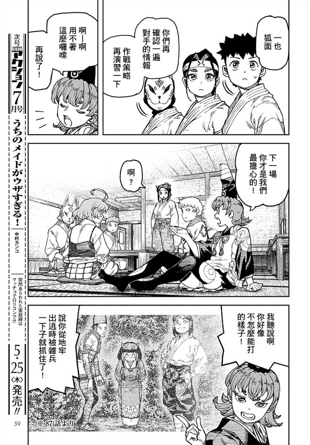 《破鞋神二世》漫画最新章节第98话免费下拉式在线观看章节第【19】张图片