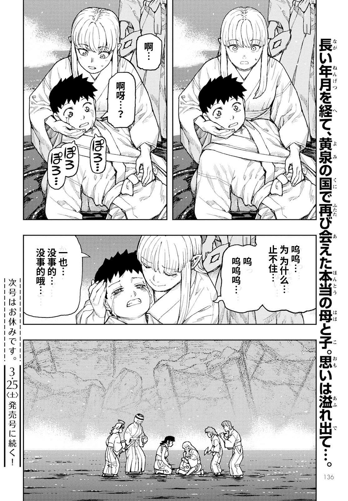 《破鞋神二世》漫画最新章节第155话免费下拉式在线观看章节第【24】张图片