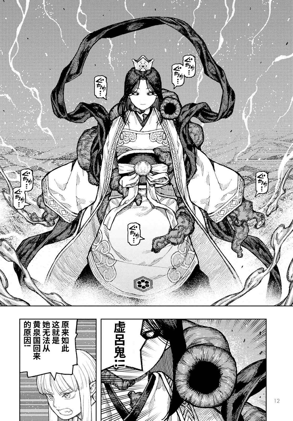 《破鞋神二世》漫画最新章节第151话 菊理媛神免费下拉式在线观看章节第【6】张图片