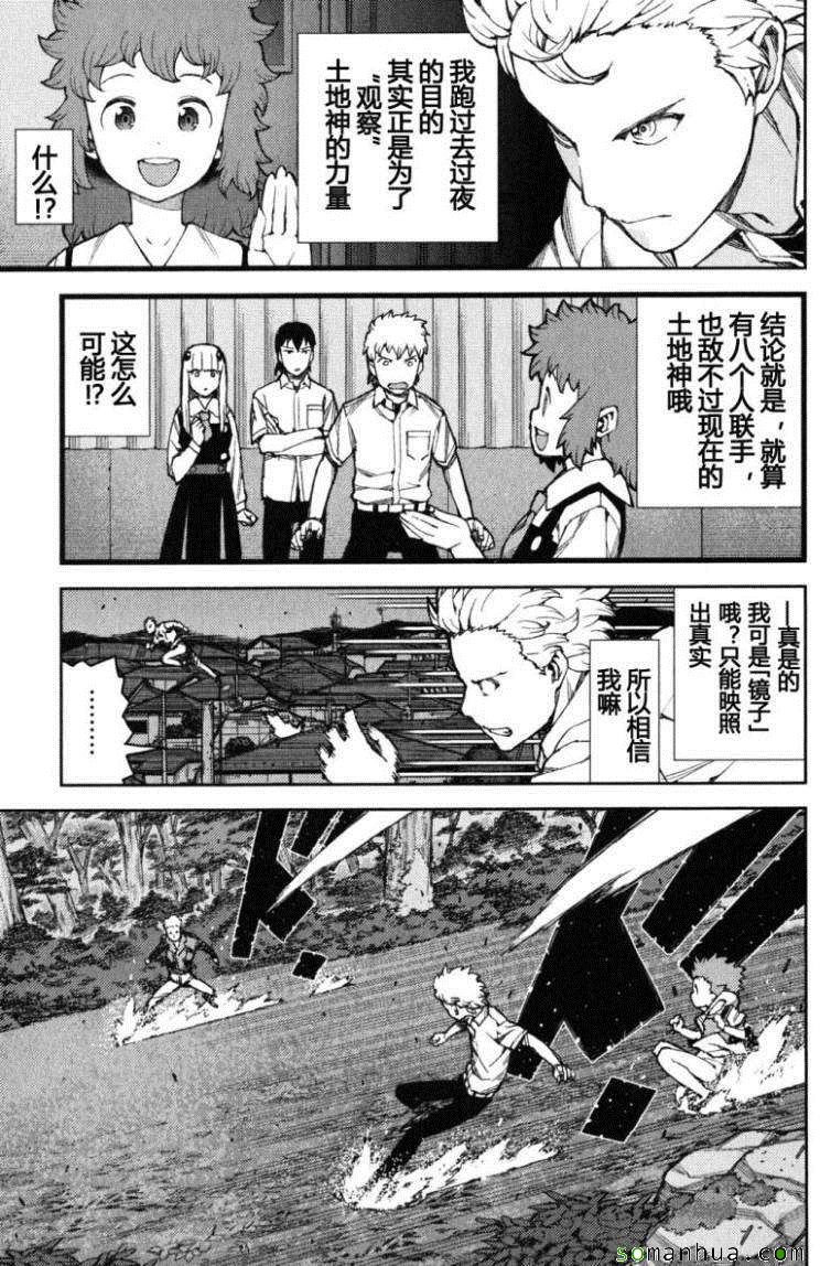 《破鞋神二世》漫画最新章节第12卷免费下拉式在线观看章节第【22】张图片