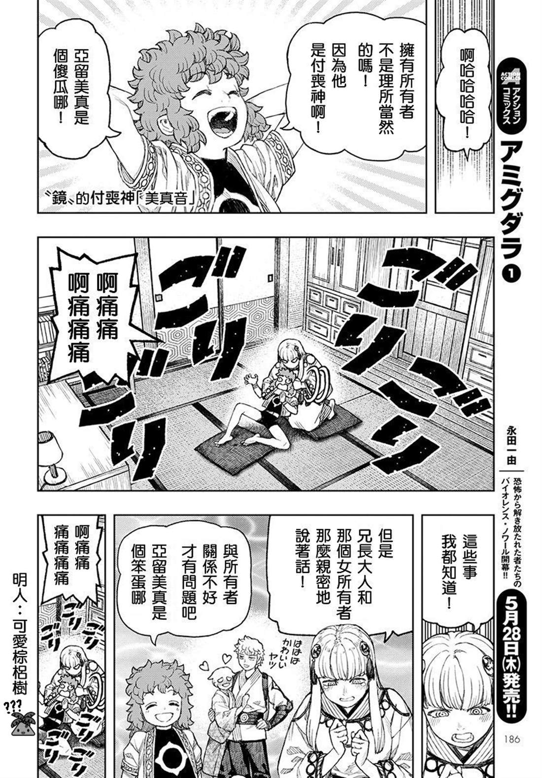 《破鞋神二世》漫画最新章节第129话 回到葛笼殿免费下拉式在线观看章节第【22】张图片