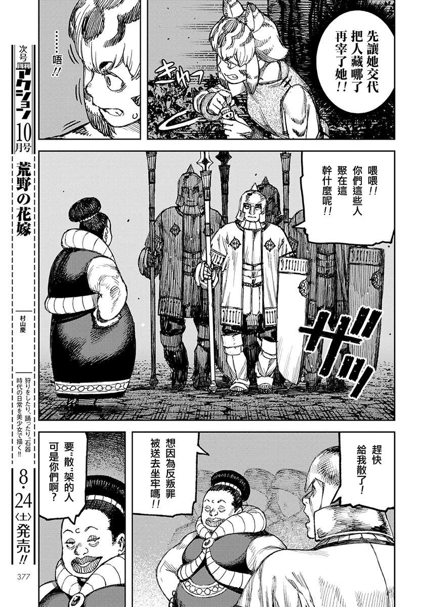 《破鞋神二世》漫画最新章节第122话 与提尔特共斗免费下拉式在线观看章节第【14】张图片