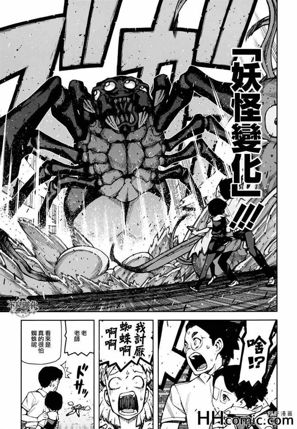 《破鞋神二世》漫画最新章节第46话免费下拉式在线观看章节第【7】张图片