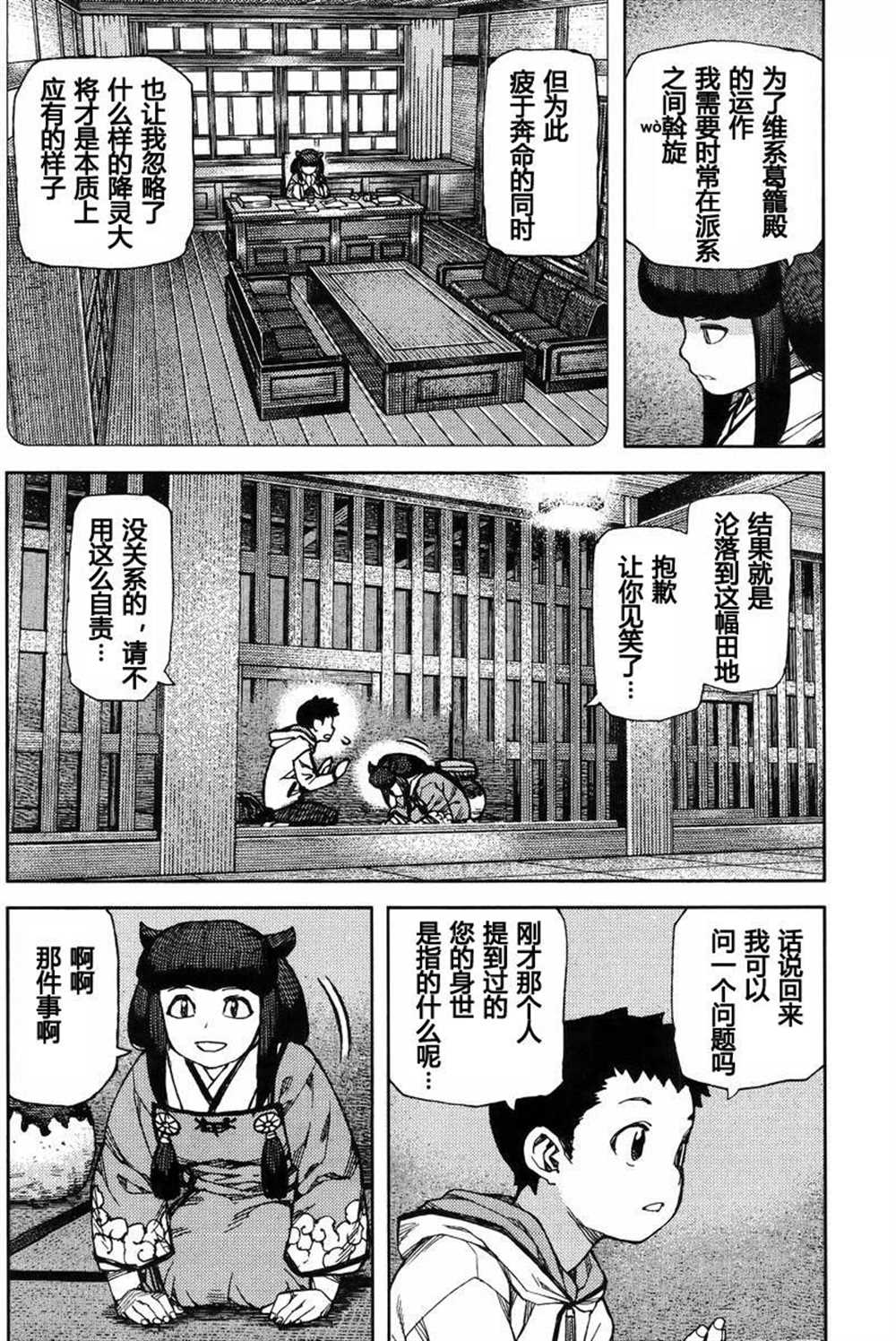 《破鞋神二世》漫画最新章节第86话免费下拉式在线观看章节第【24】张图片