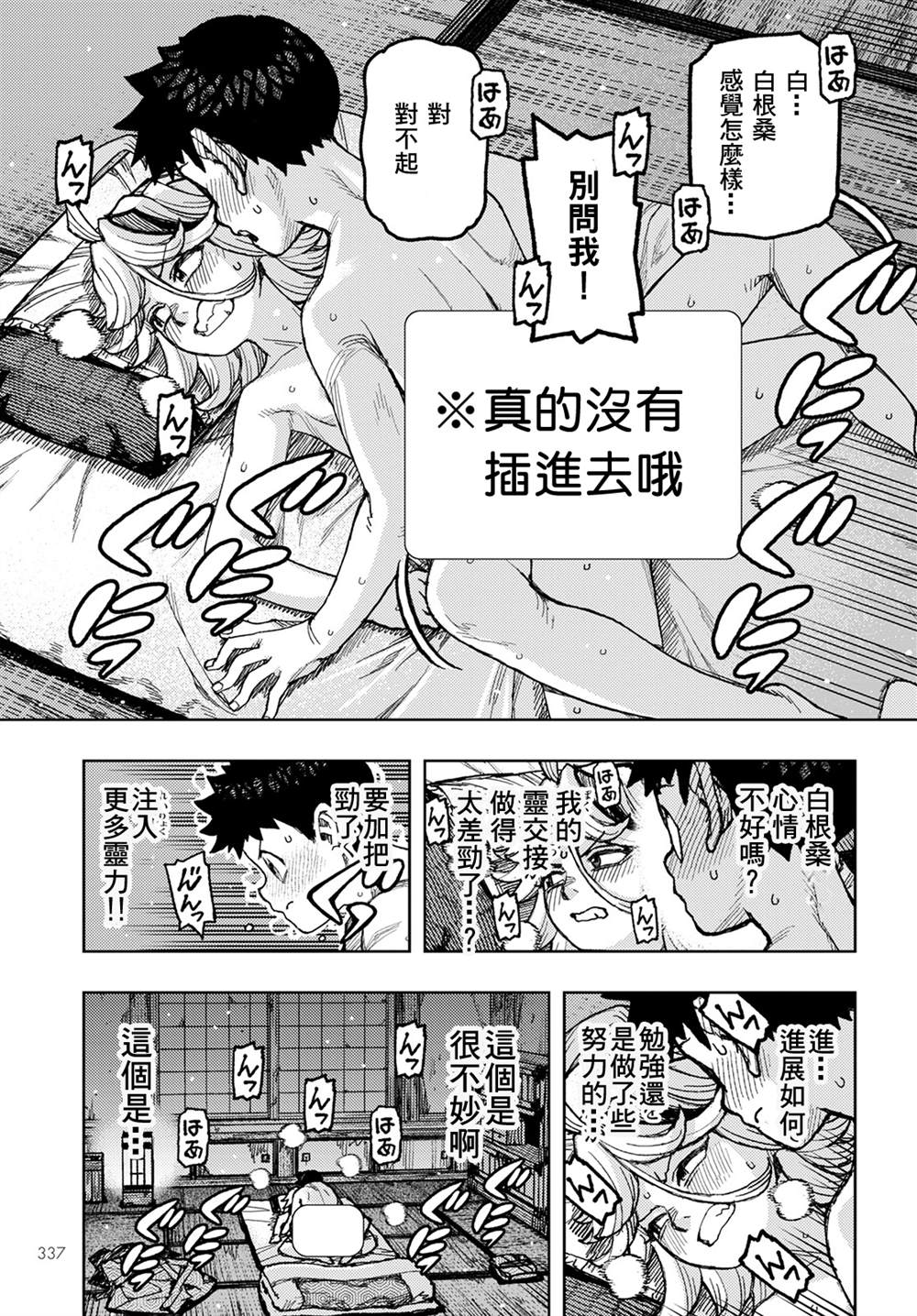 《破鞋神二世》漫画最新章节第148话免费下拉式在线观看章节第【17】张图片