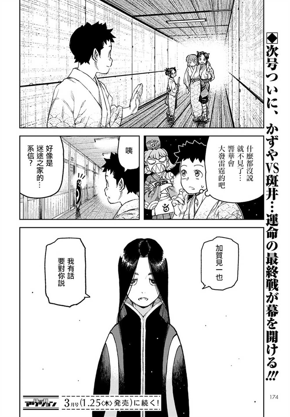 《破鞋神二世》漫画最新章节第105话免费下拉式在线观看章节第【30】张图片