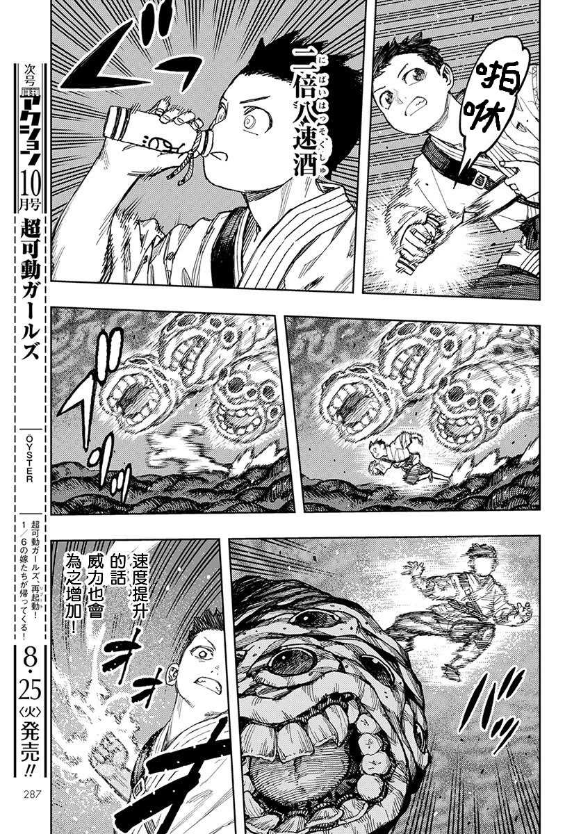 《破鞋神二世》漫画最新章节第131话 佐添久与一也免费下拉式在线观看章节第【26】张图片