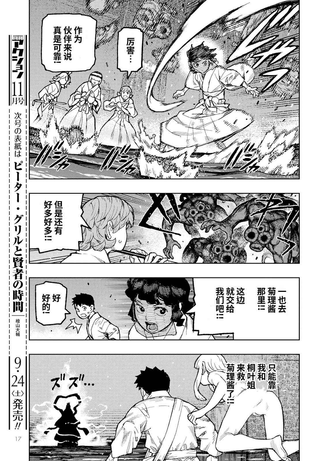 《破鞋神二世》漫画最新章节第151话 菊理媛神免费下拉式在线观看章节第【11】张图片