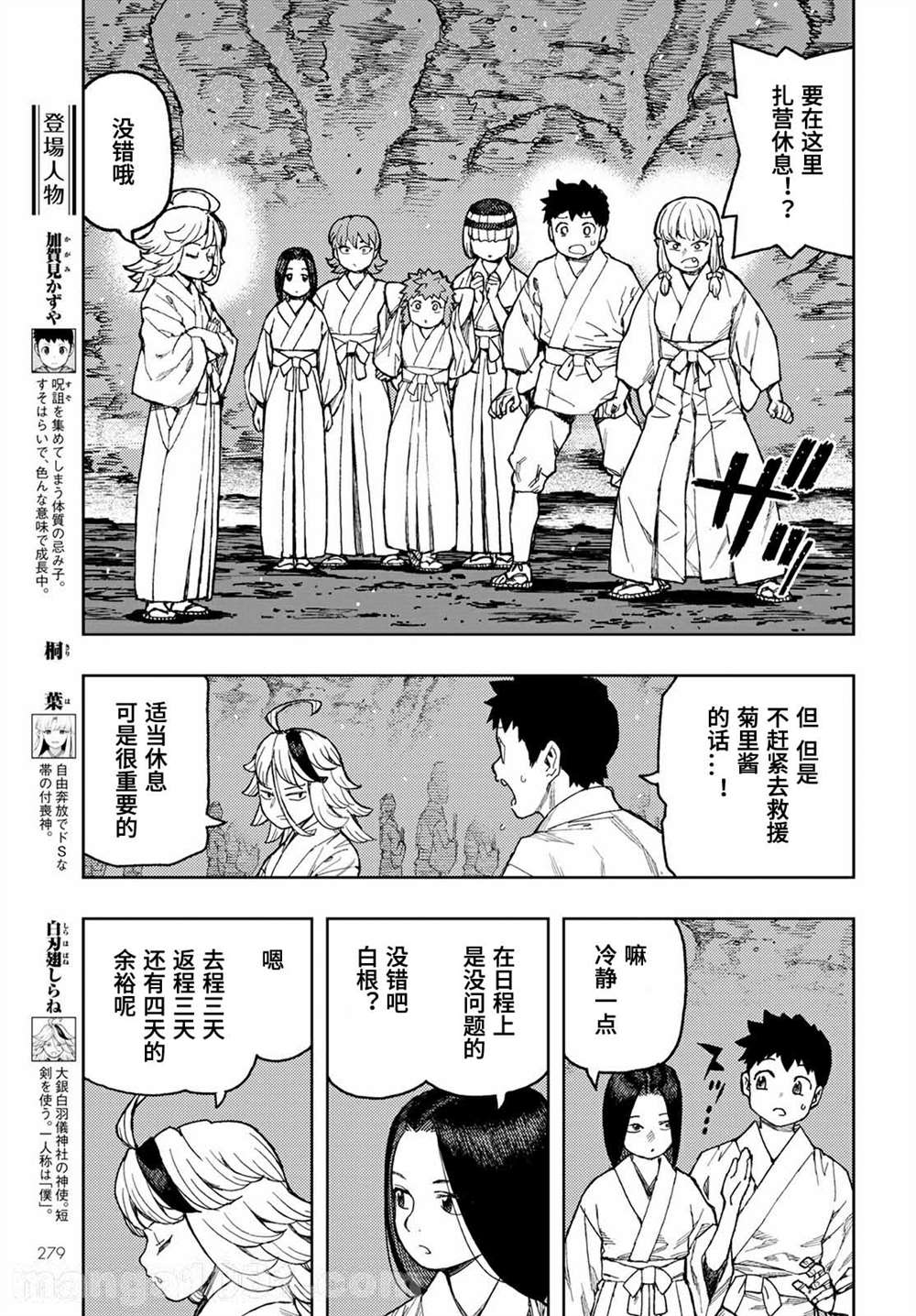 《破鞋神二世》漫画最新章节第138话 血境屋敷免费下拉式在线观看章节第【3】张图片