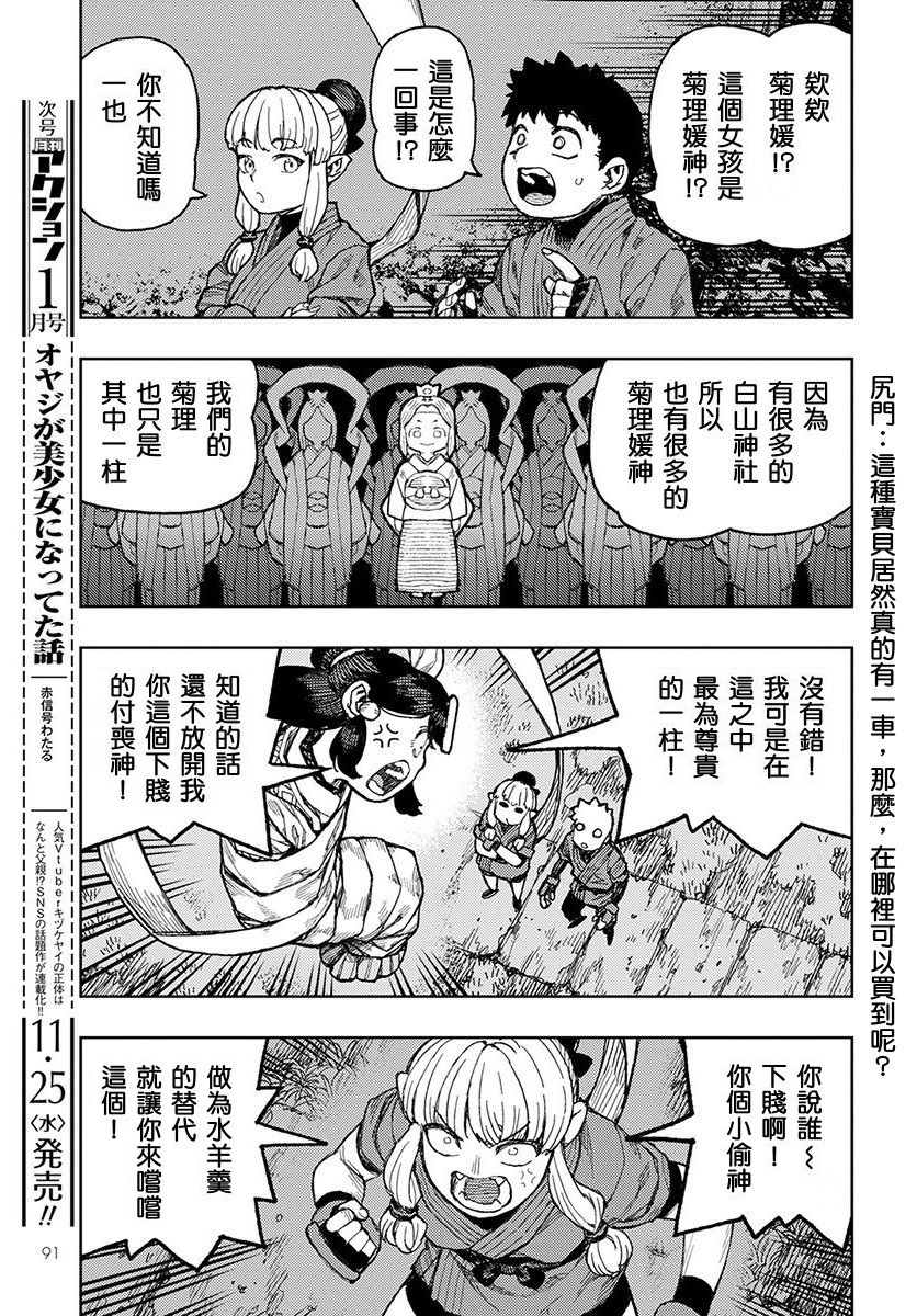 《破鞋神二世》漫画最新章节第133话免费下拉式在线观看章节第【7】张图片