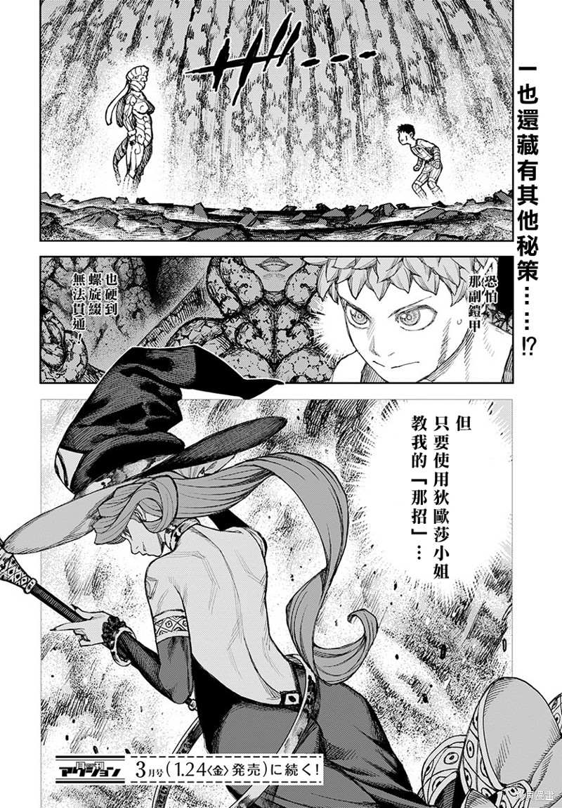 《破鞋神二世》漫画最新章节第125话 一也D对战达巴妲免费下拉式在线观看章节第【23】张图片