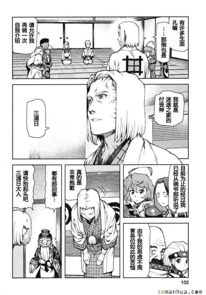 《破鞋神二世》漫画最新章节第13卷免费下拉式在线观看章节第【101】张图片