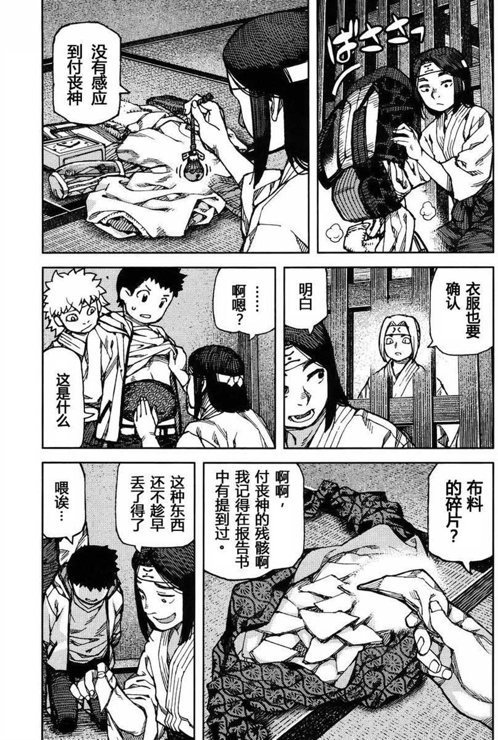 《破鞋神二世》漫画最新章节第86话免费下拉式在线观看章节第【7】张图片