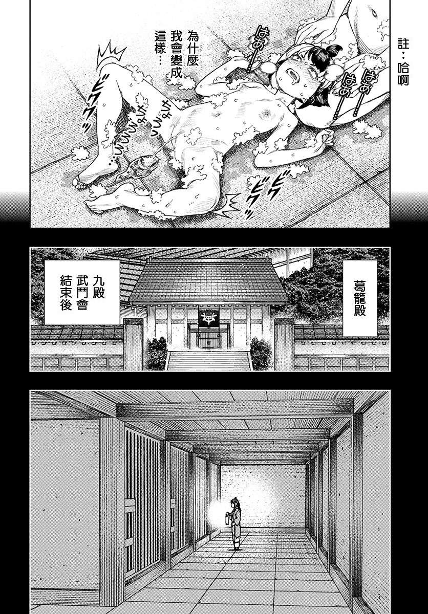 《破鞋神二世》漫画最新章节第130话 斑酱兴多具理免费下拉式在线观看章节第【16】张图片