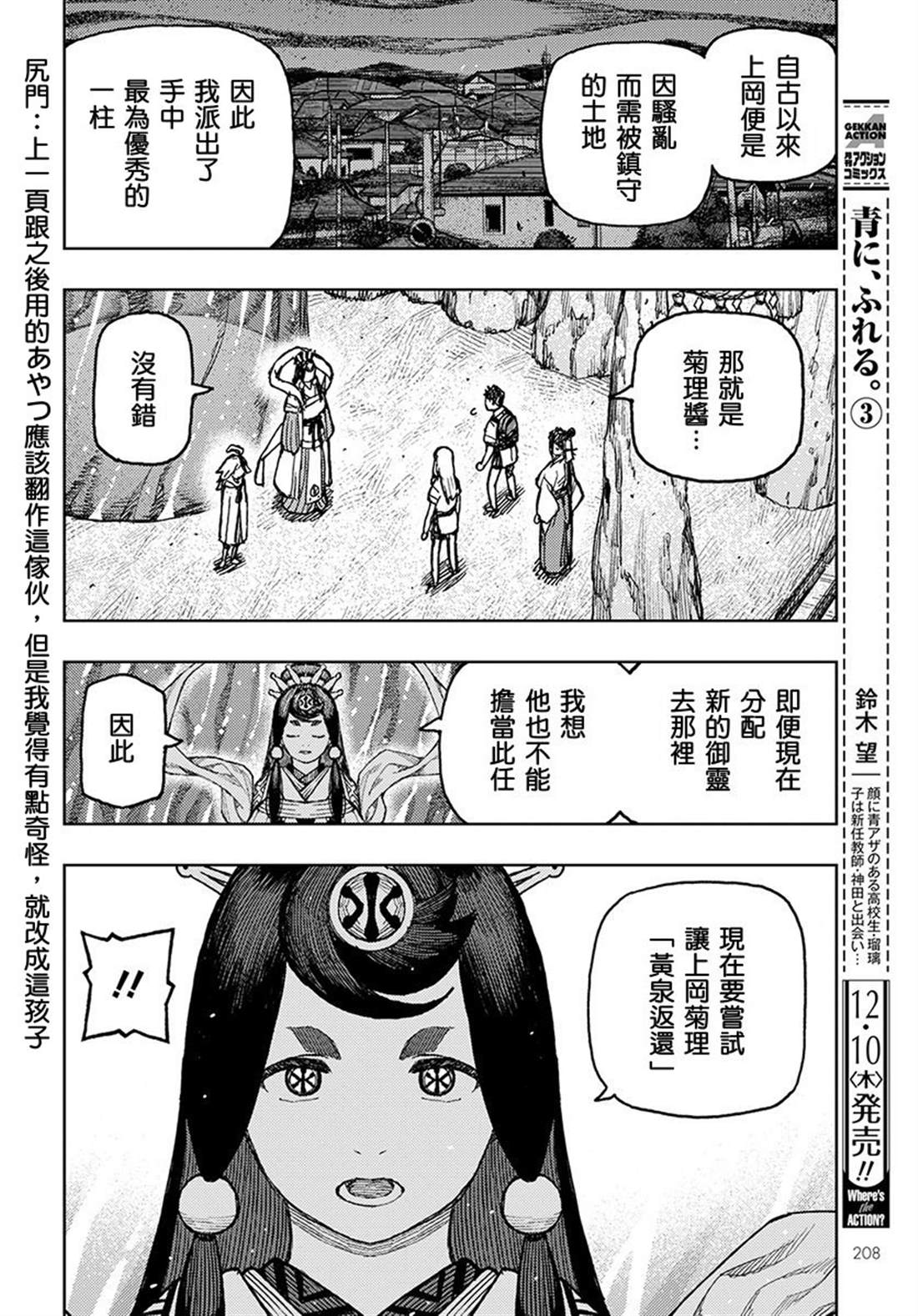 《破鞋神二世》漫画最新章节第134话免费下拉式在线观看章节第【13】张图片