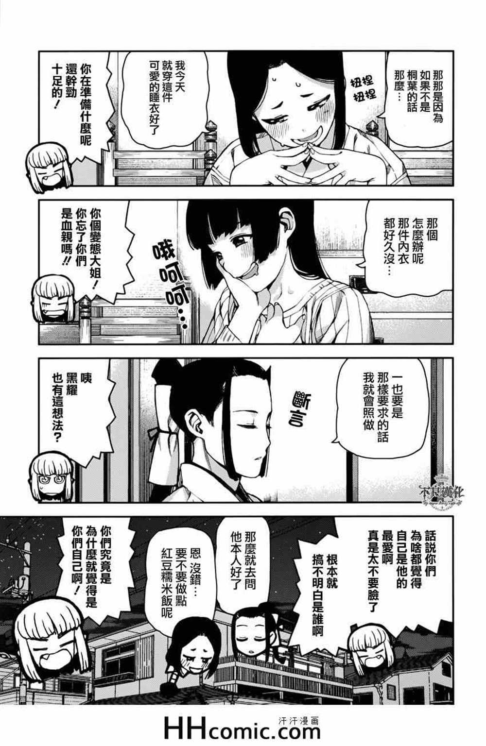 《破鞋神二世》漫画最新章节第56话免费下拉式在线观看章节第【31】张图片