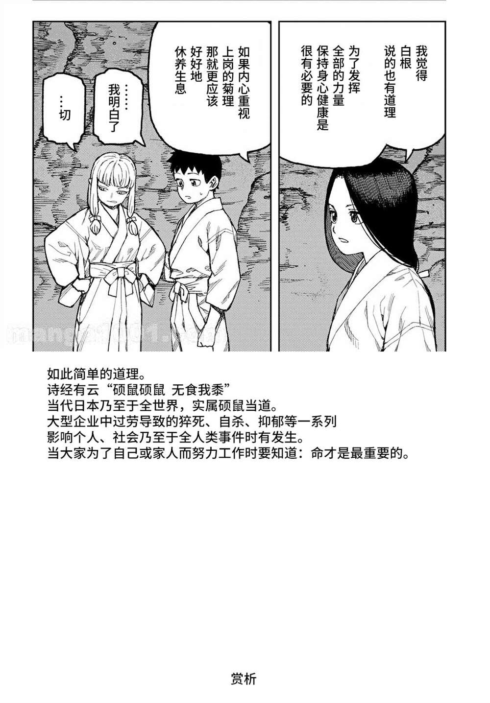 《破鞋神二世》漫画最新章节第138话 血境屋敷免费下拉式在线观看章节第【26】张图片