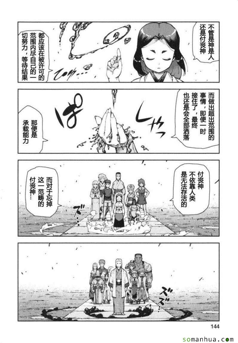 《破鞋神二世》漫画最新章节第13卷免费下拉式在线观看章节第【141】张图片