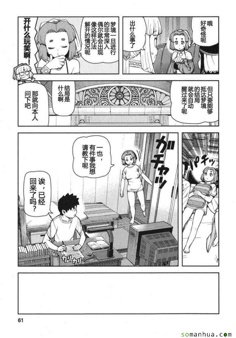 《破鞋神二世》漫画最新章节第11卷免费下拉式在线观看章节第【42】张图片