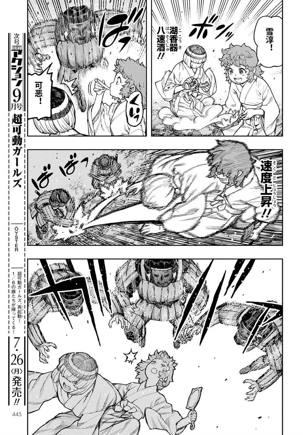 《破鞋神二世》漫画最新章节第140话免费下拉式在线观看章节第【20】张图片